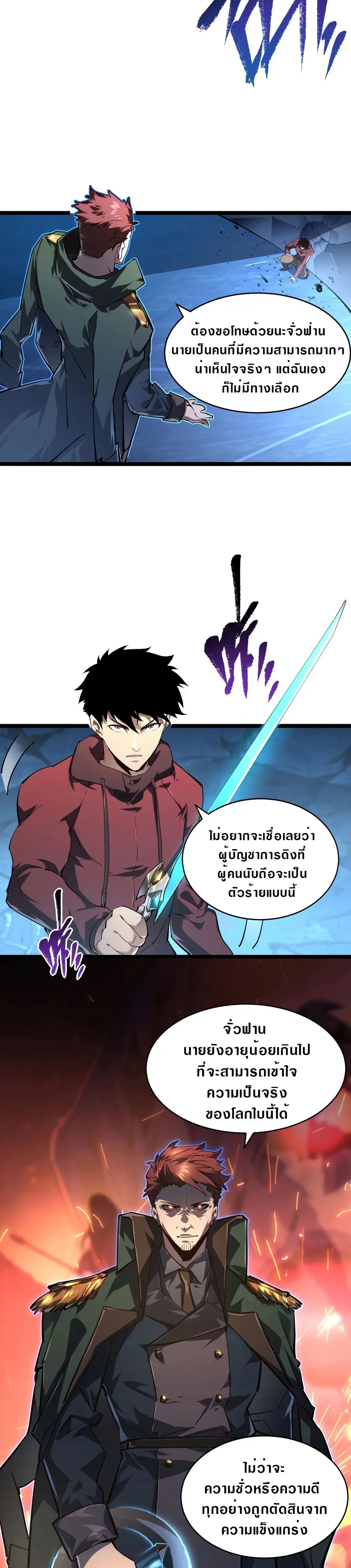 Rise From The Rubble ตอนที่ 83 หน้า 10