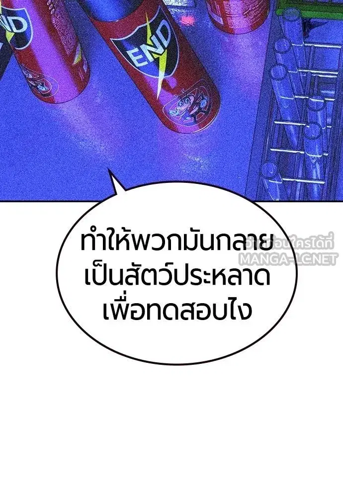 Jungle Juice ตอนที่ 149 หน้า 129