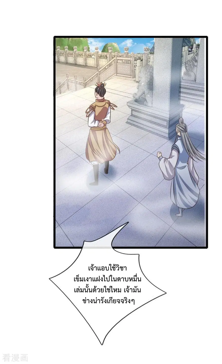 Shenwu Tianzun ตอนที่ 51 หน้า 13