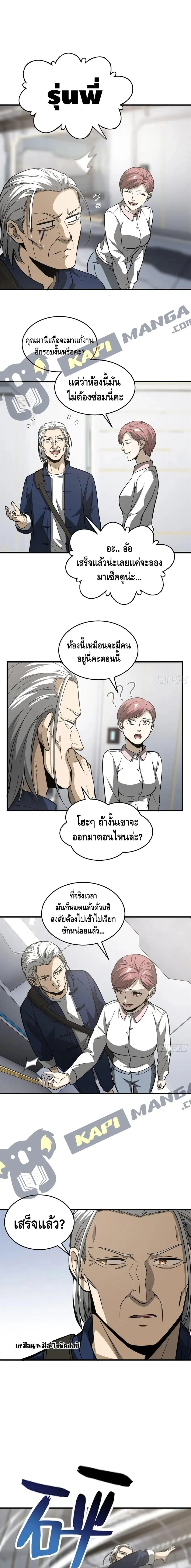 Global Martial Arts ตอนที่ 95 หน้า 4