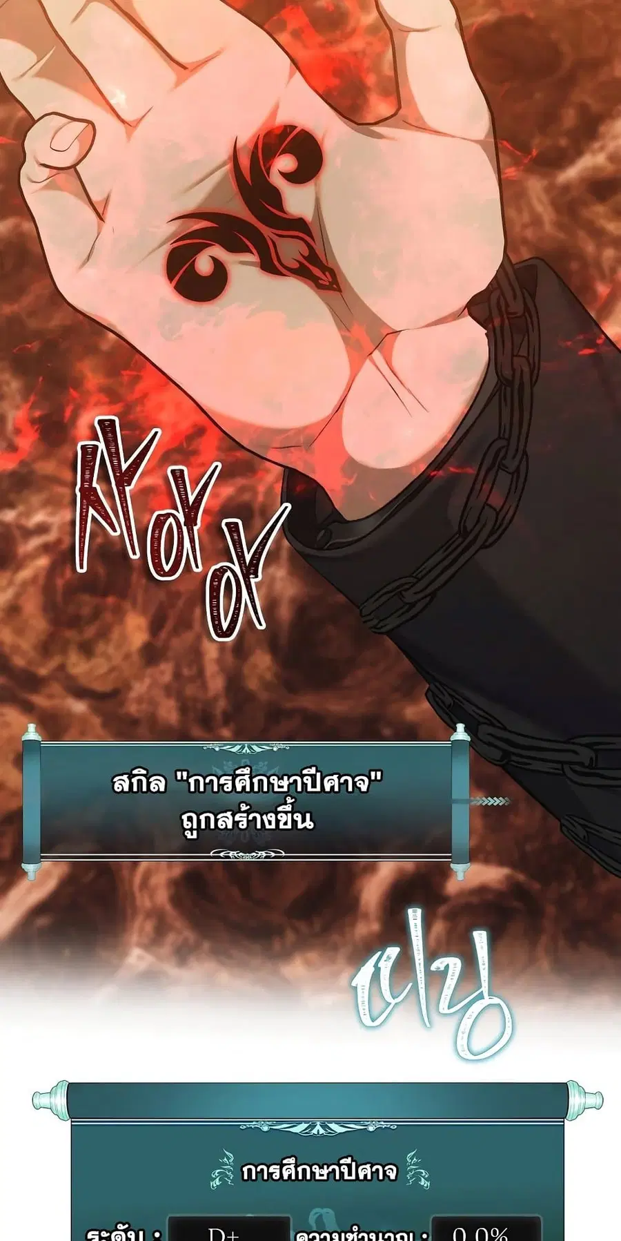 Ranker Who Lives A Second Time ตอนที่ 137 หน้า 29