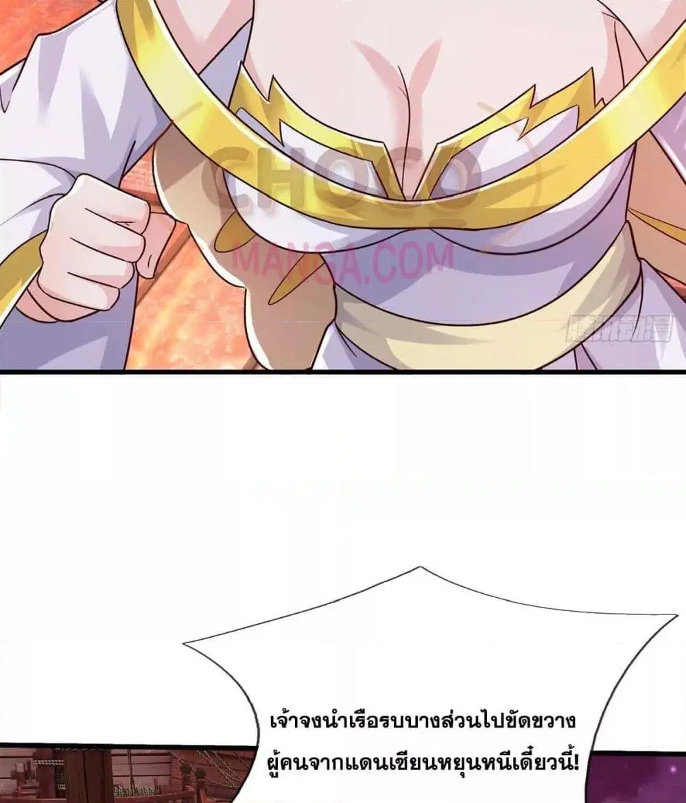 I Can Become A Sword God ตอนที่ 209 หน้า 10