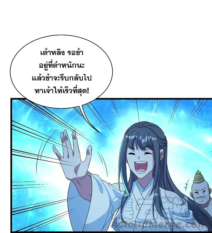 Matchless Emperor ตอนที่ 268 หน้า 17