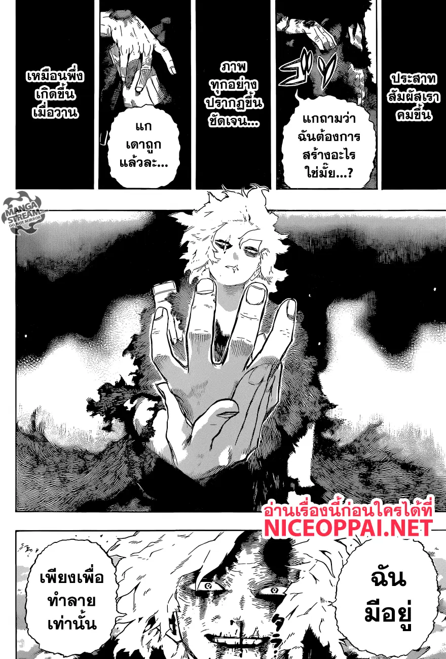 Boku no Hero Academia (My Hero Academia) ตอนที่ 235 หน้า 4