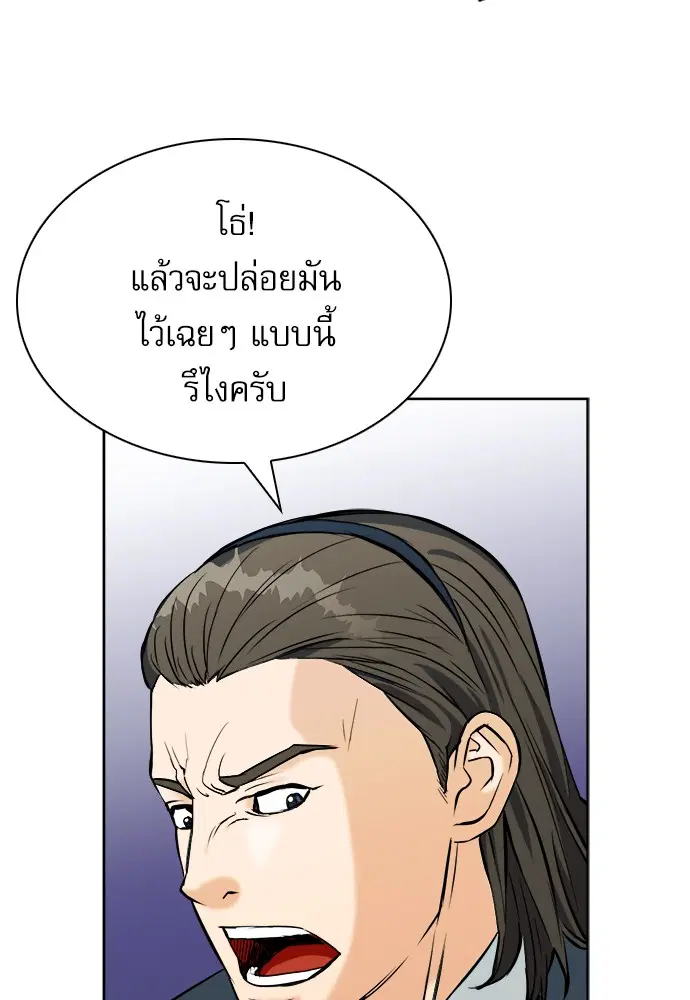 Seoul Station Druid ตอนที่ 20 หน้า 74