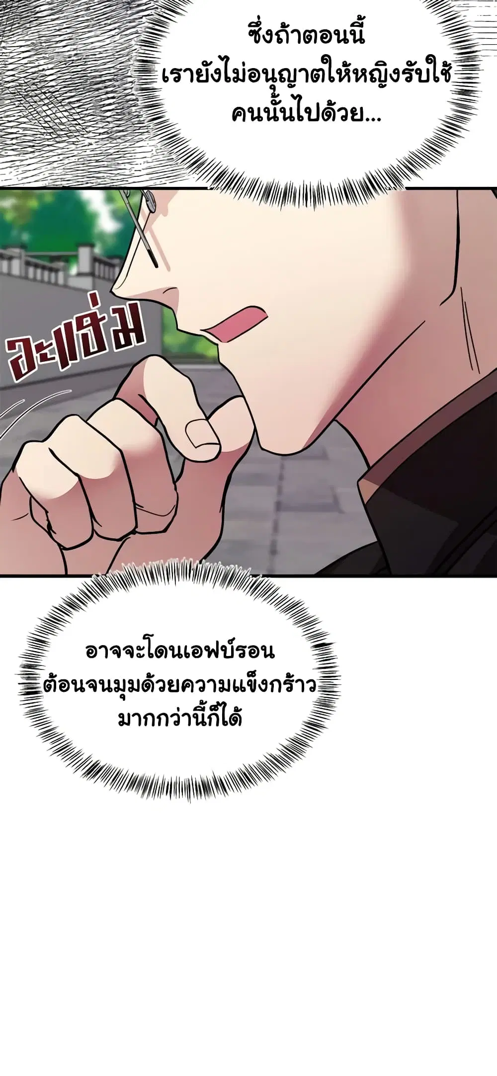 The Villainess Lives Again ตอนที่ 114 หน้า 12