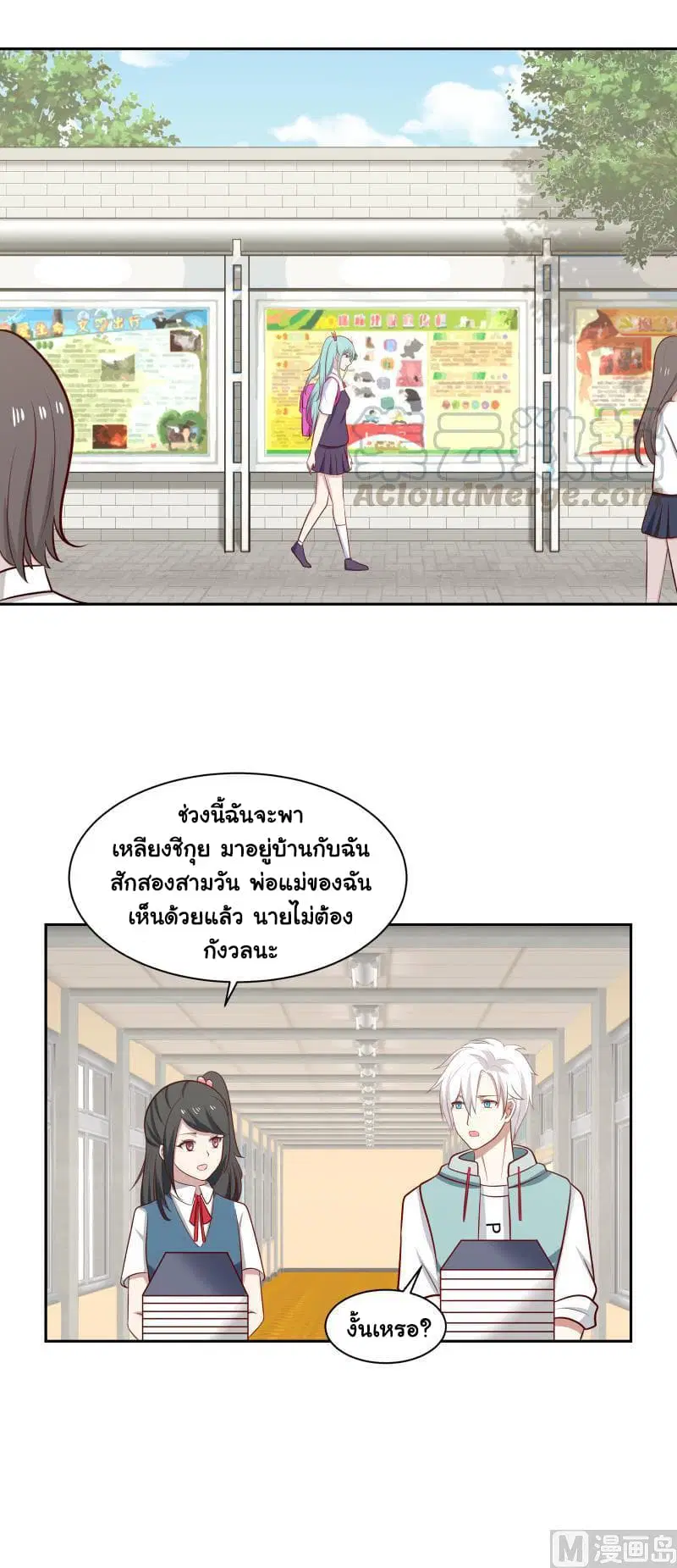 I Have a Dragon in My Body ตอนที่ 156 หน้า 3