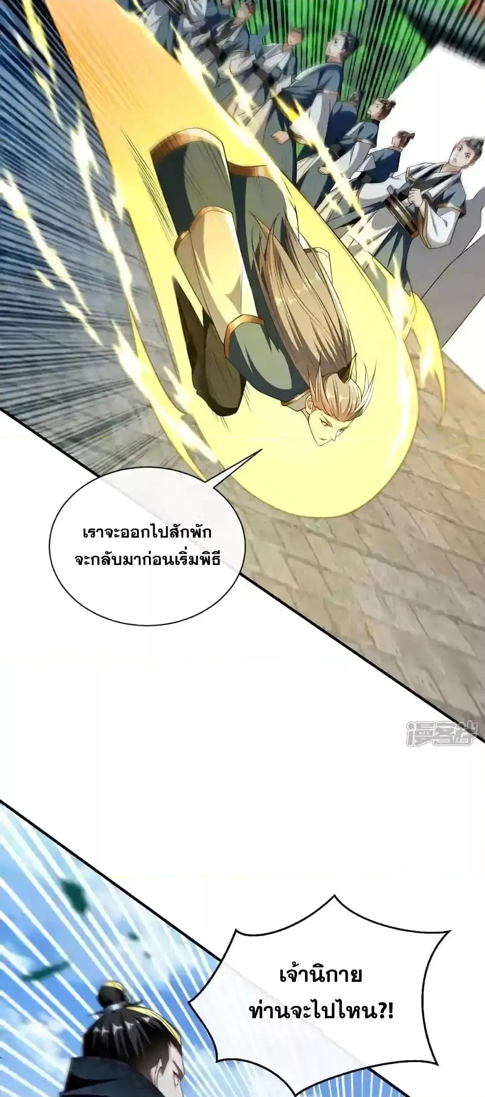 The Ten Great Emperors At The Beginning Are All My Apprentices ตอนที่ 151 หน้า 14