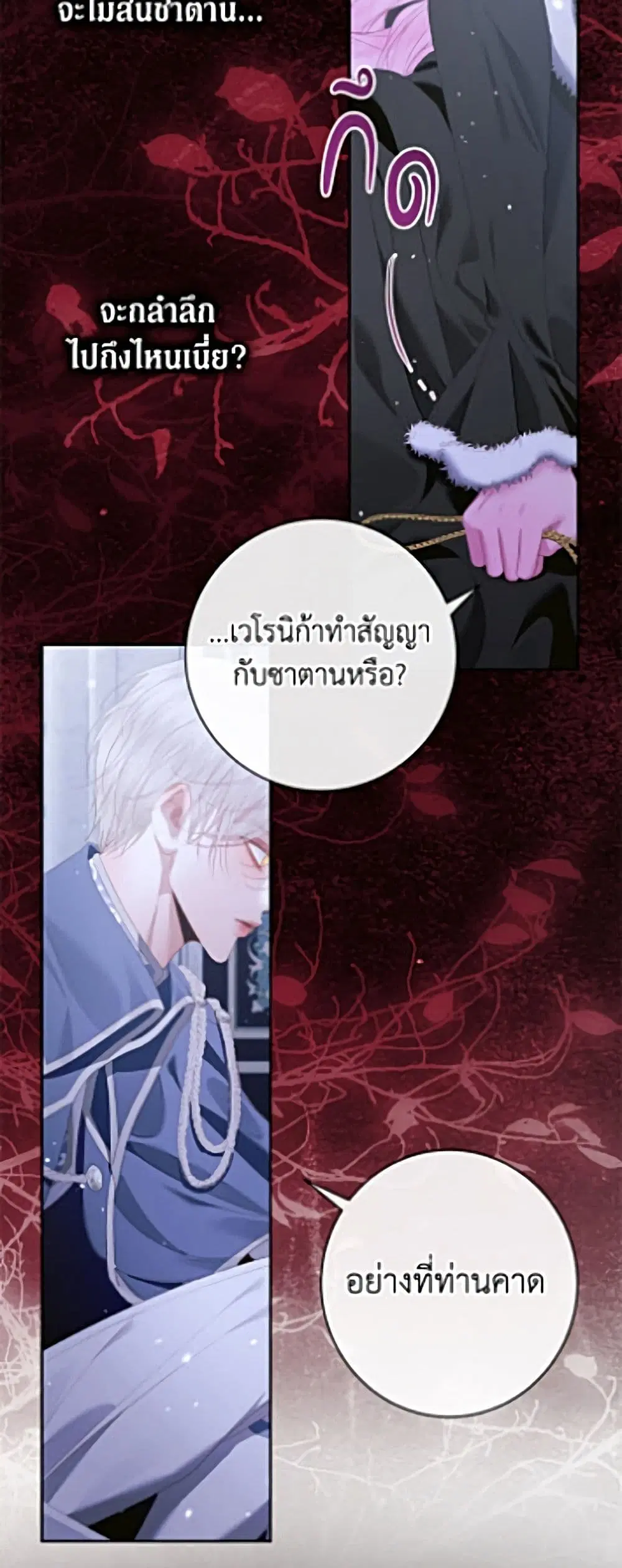 Becoming The Villain’s Family ตอนที่ 163 หน้า 23