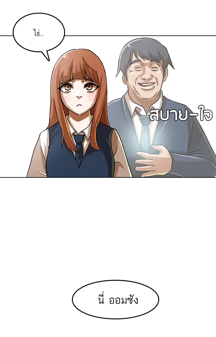 Random Chat ตอนที่ 30 หน้า 73