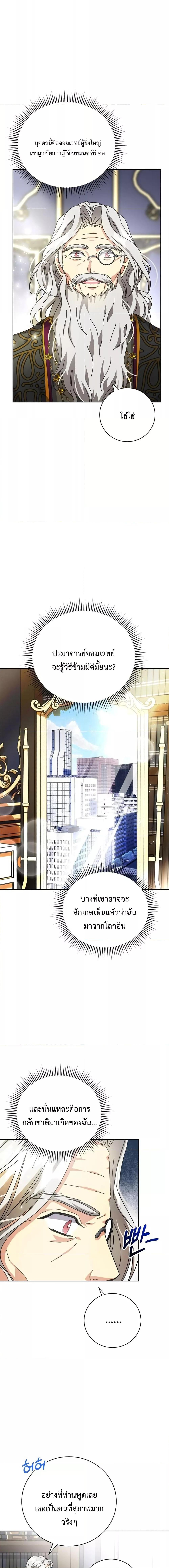 I Grabbed the Tyrant’s Heart ตอนที่ 6 หน้า 6
