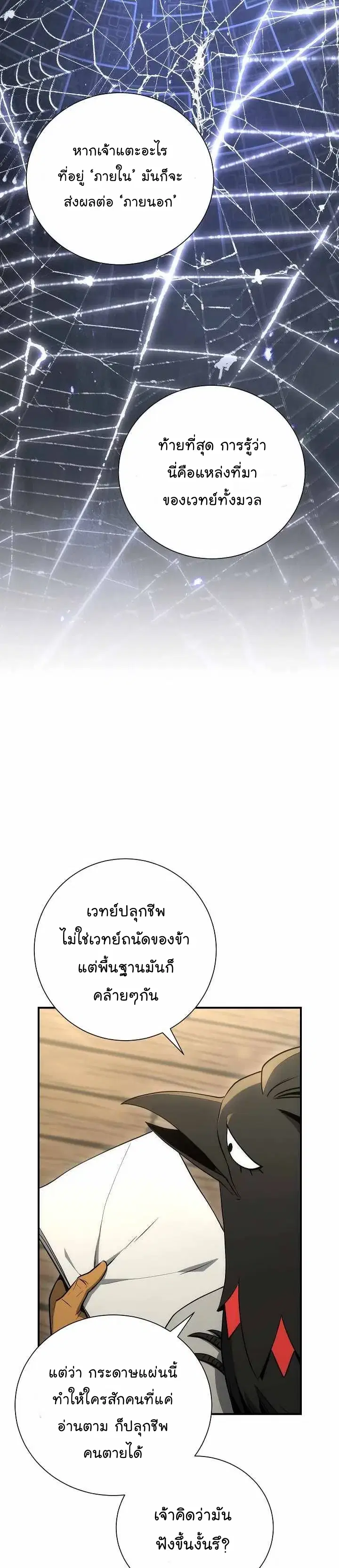 Skeleton Soldier ตอนที่ 160 หน้า 5