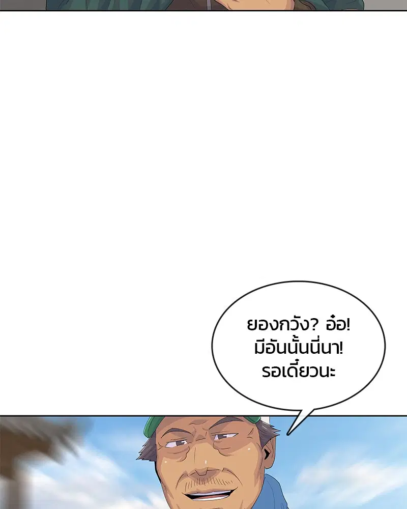 Kitchen Soldier ตอนที่ 167 หน้า 76