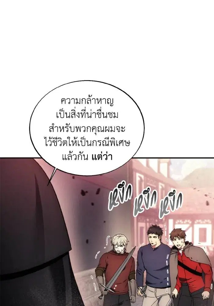 How to Live as a Villain ตอนที่ 121 หน้า 65