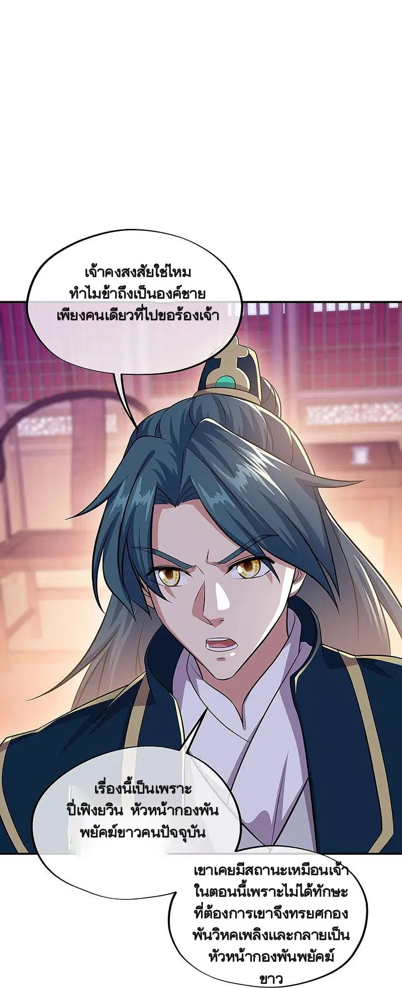Peerless Battle Spirit ตอนที่ 335 หน้า 38