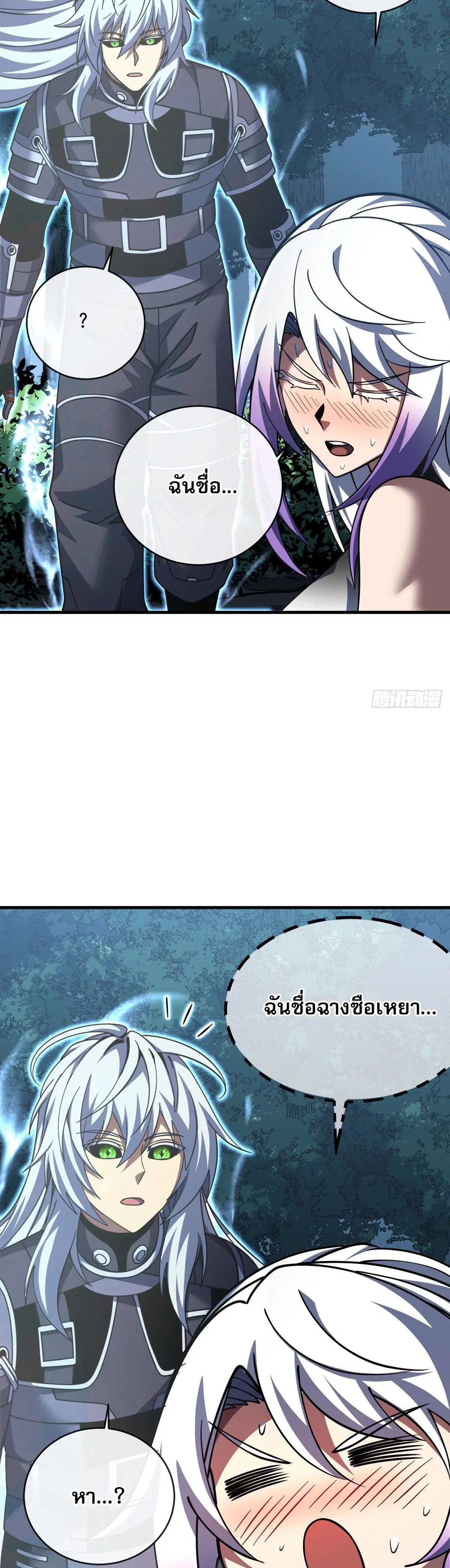 The Lord of Wheel of Destiny ตอนที่ 231 หน้า 28