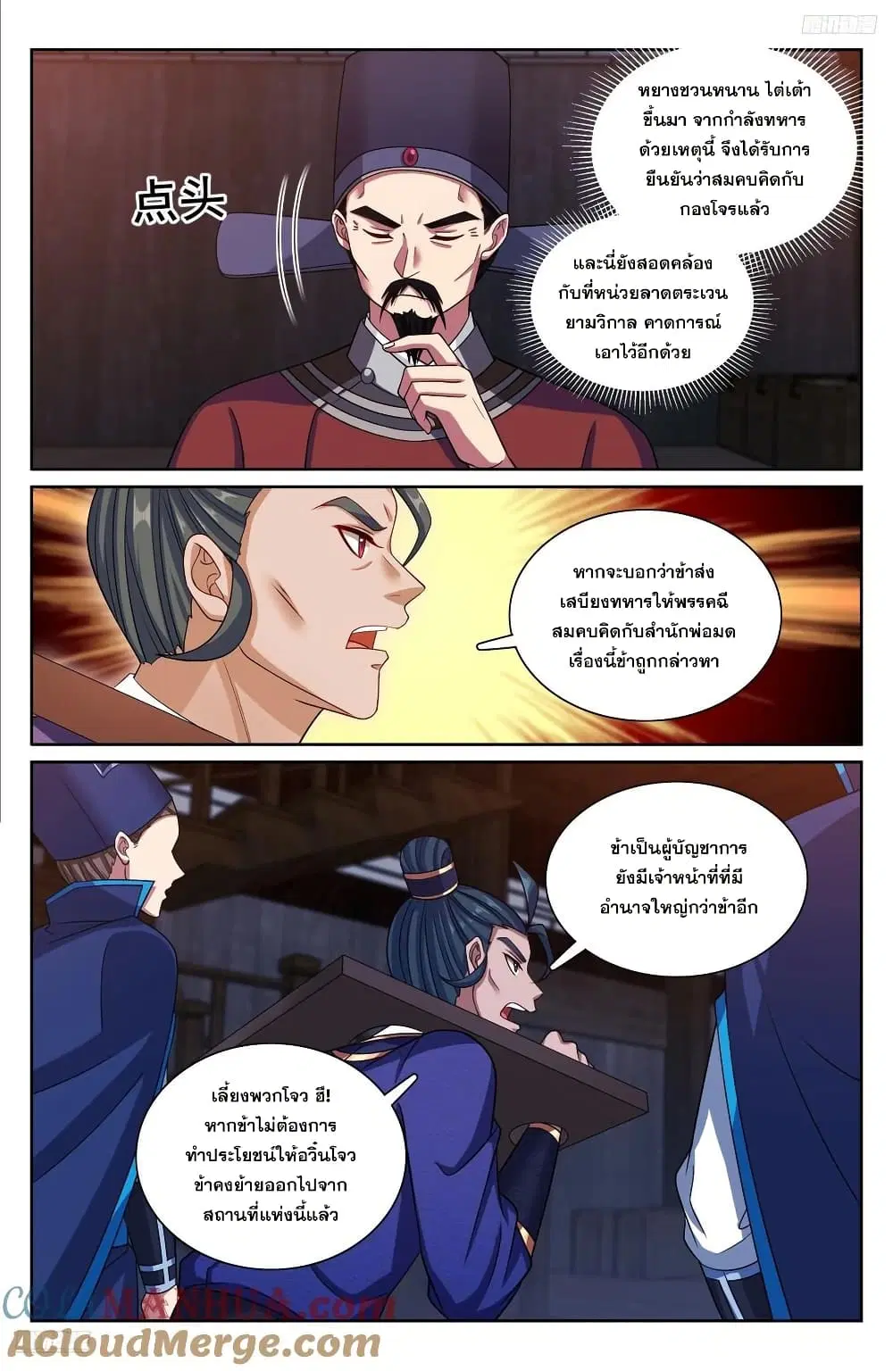 Nightwatcher ตอนที่ 255 หน้า 4