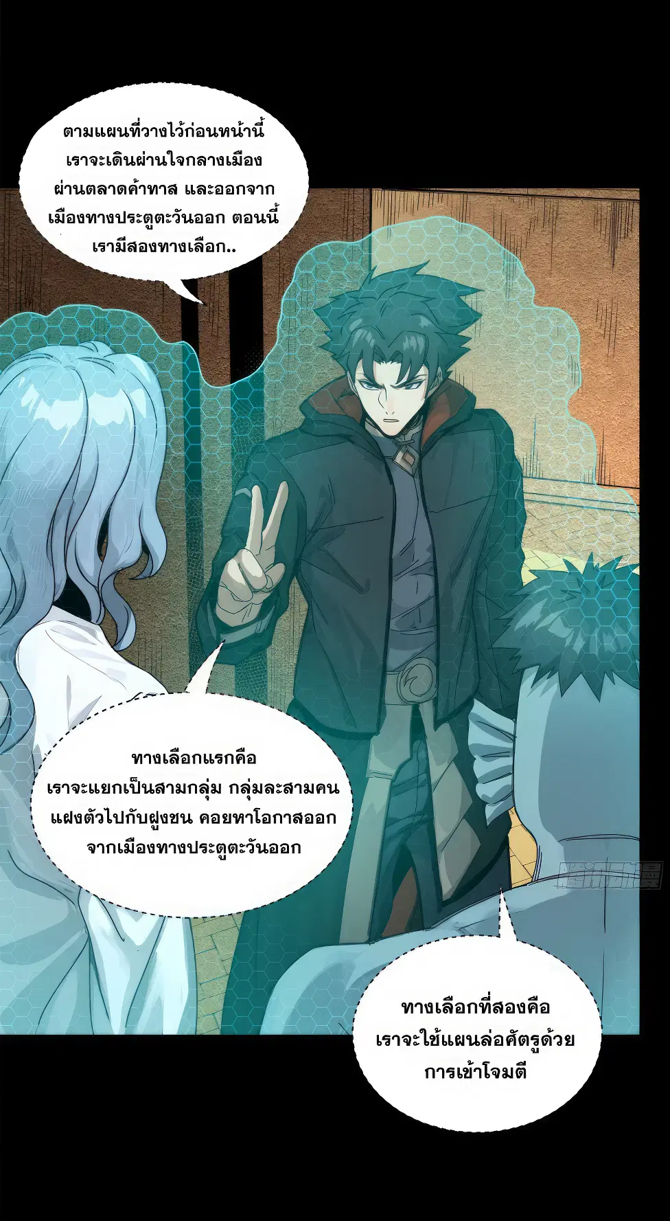Legend of Star General ตอนที่ 161 หน้า 38
