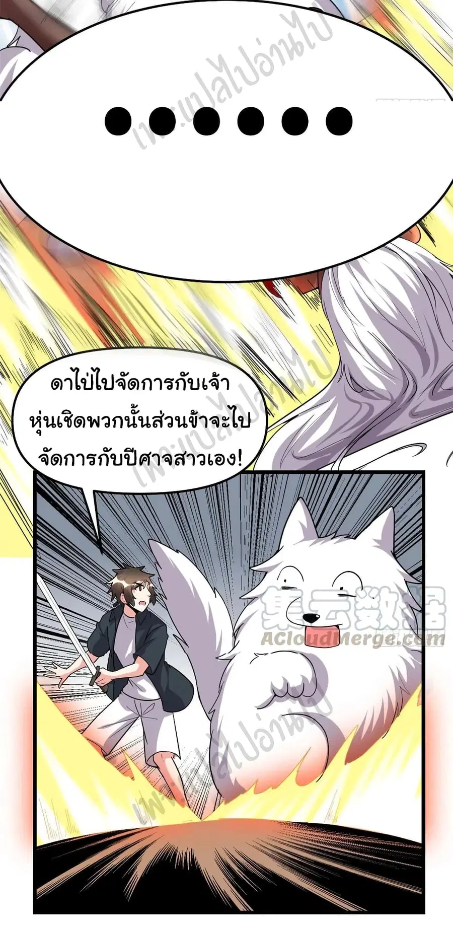 I might be A Fake Fairy ตอนที่ 192 หน้า 12