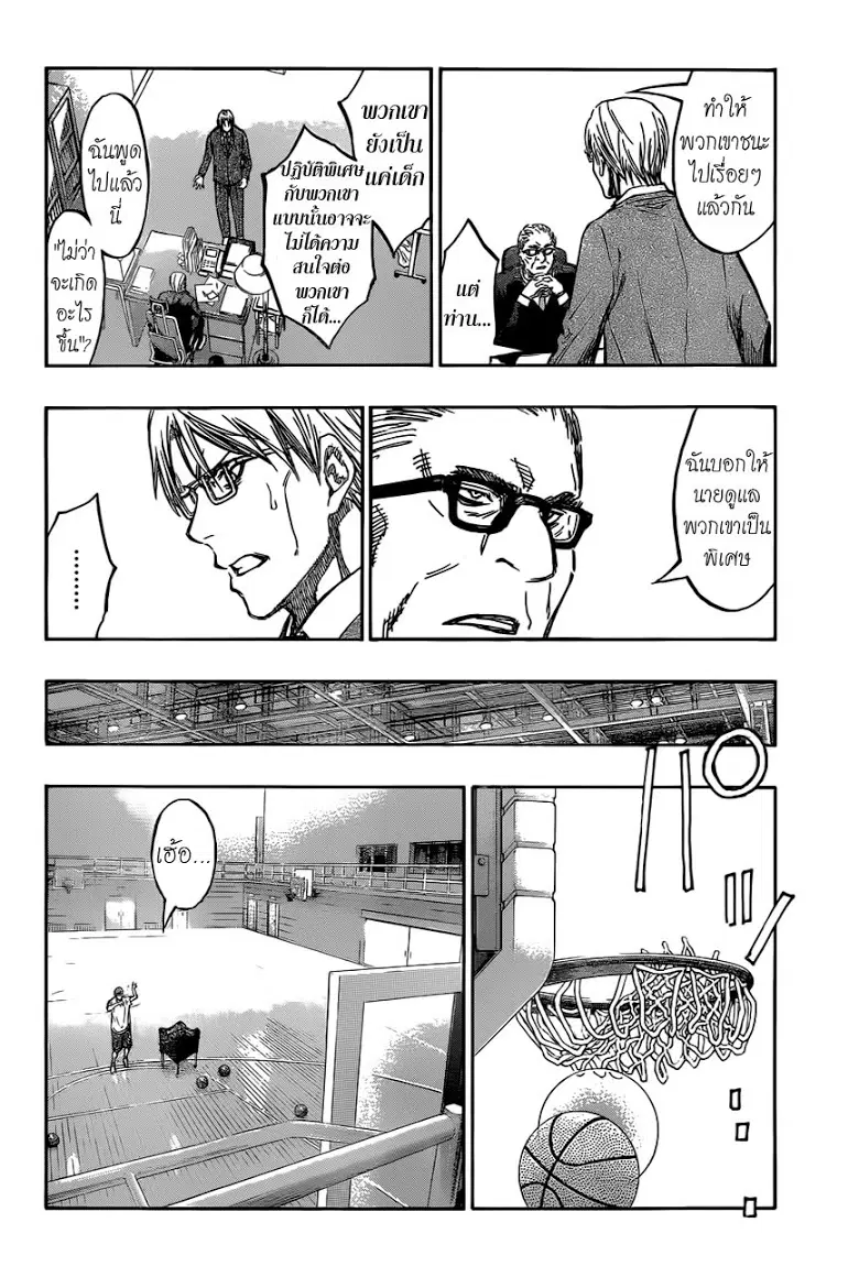 Kuroko no Basuke ตอนที่ 219 หน้า 18