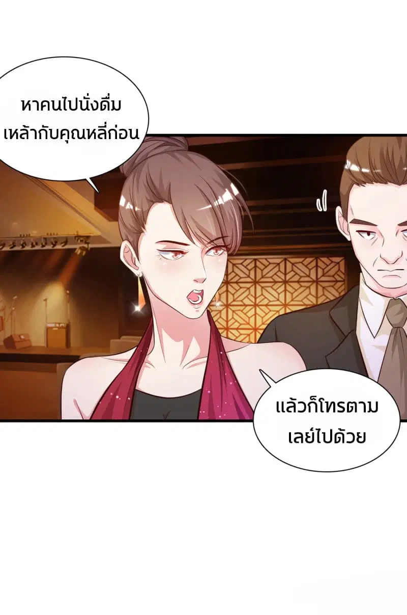 The Strongest Peach Blossom ตอนที่ 5 หน้า 21