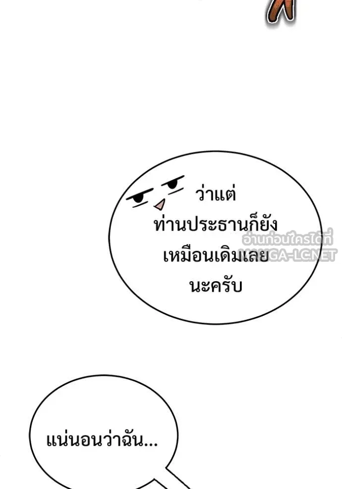 Regressor’s Life After Retirement ตอนที่ 93 หน้า 16