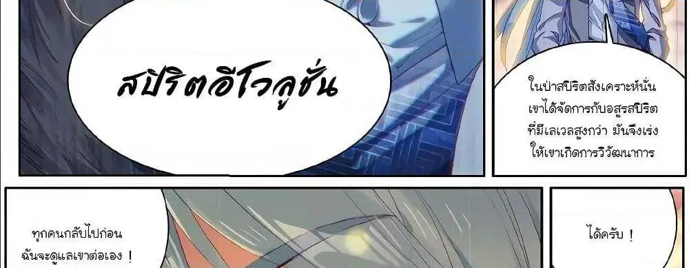 Douluo Dalu III: Longwang Chuanshuo ตอนที่ 53 หน้า 49