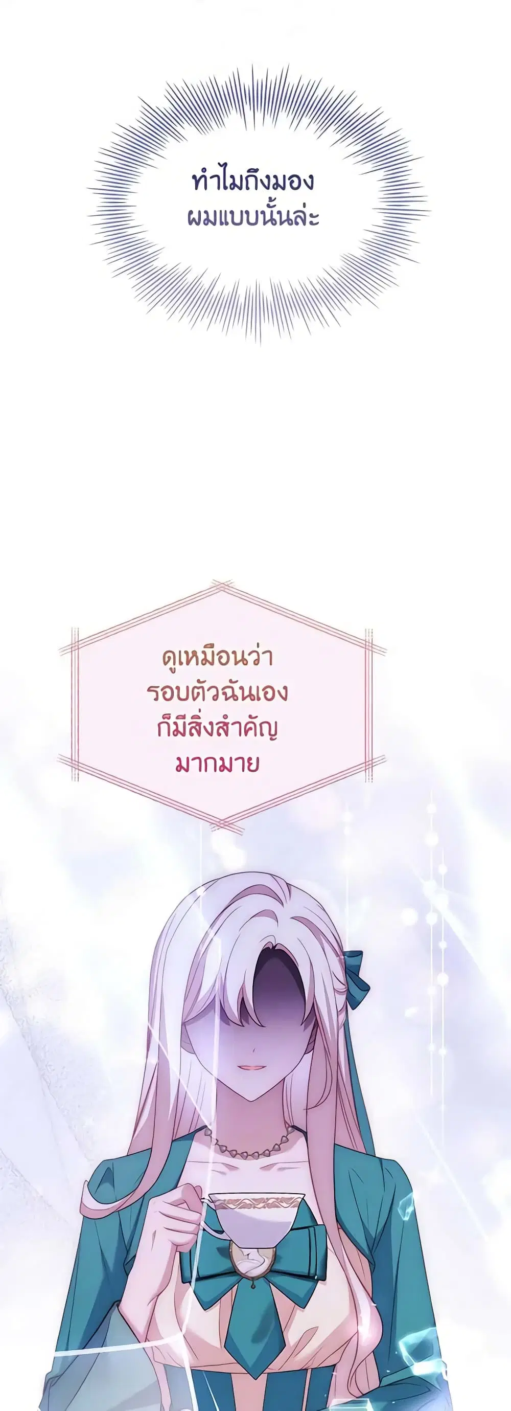 The Lady Needs a Break ตอนที่ 111 หน้า 30