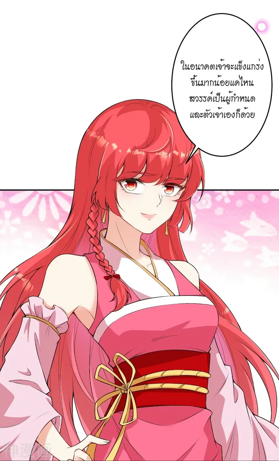 Against the Gods ตอนที่ 485 หน้า 45