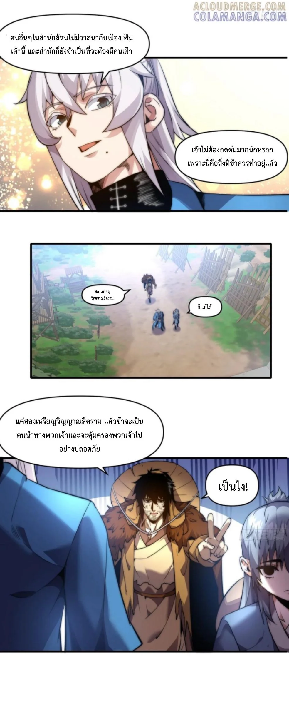 Ten Thousand Years Under Heavenly Tribulation ตอนที่ 20 หน้า 15