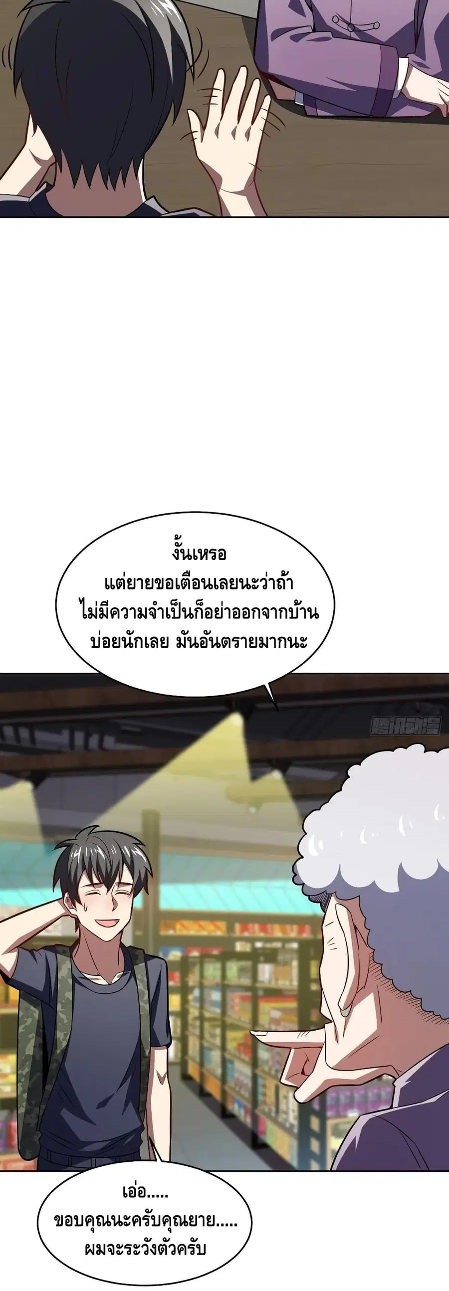 High Energy Strikes ตอนที่ 106 หน้า 16