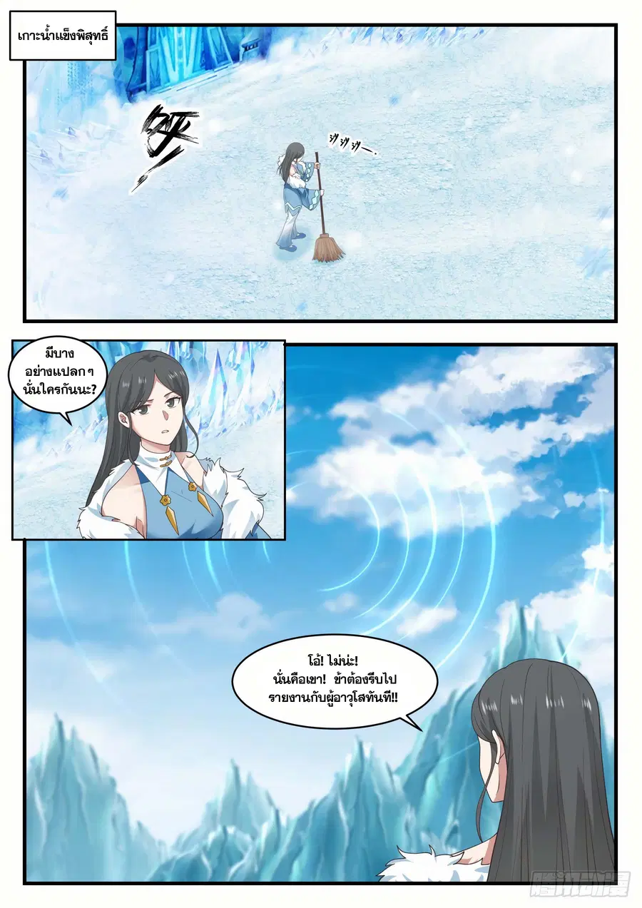Martial Peak ตอนที่ 1409 หน้า 12