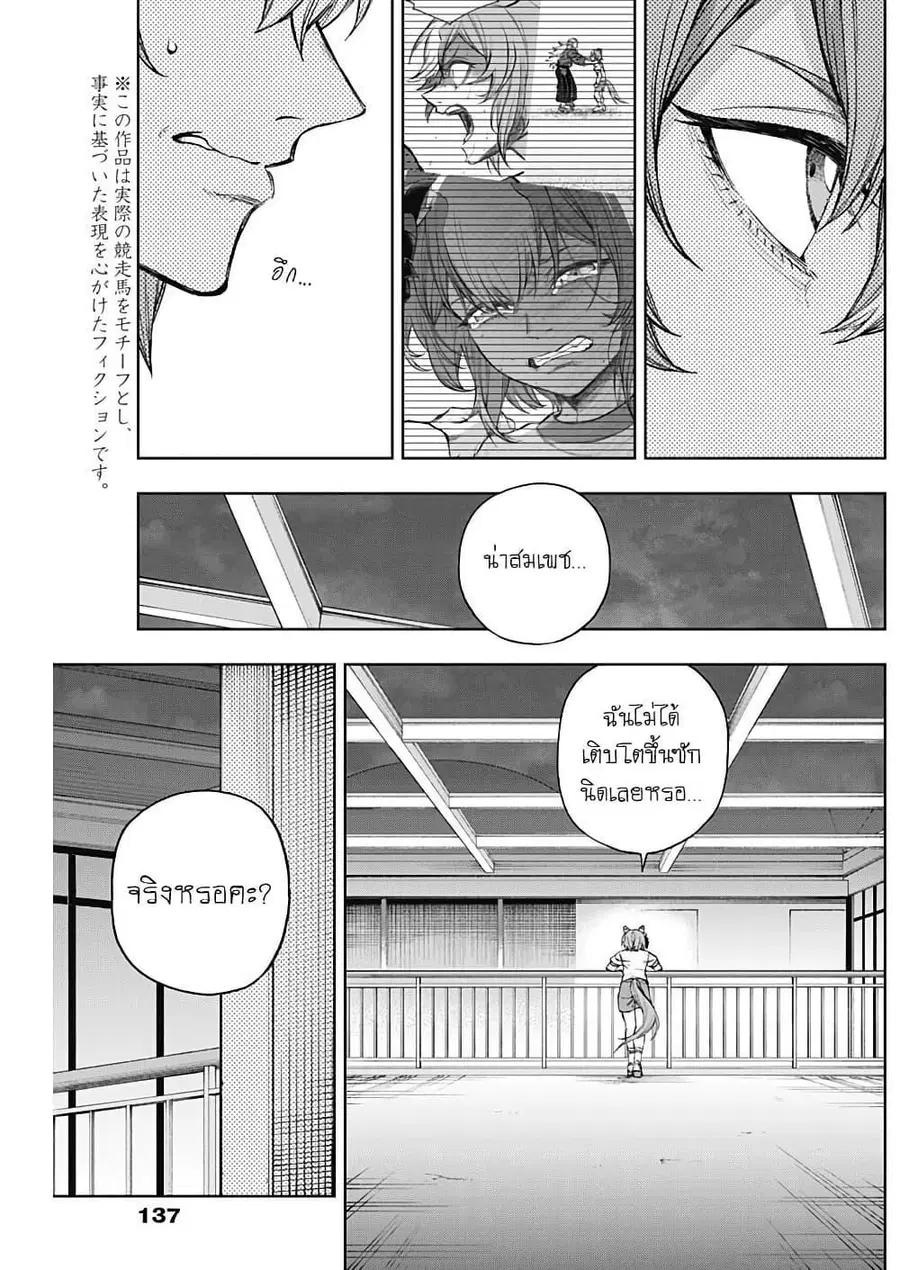 Uma Musume: Cinderella Gray ตอนที่ 175 หน้า 8