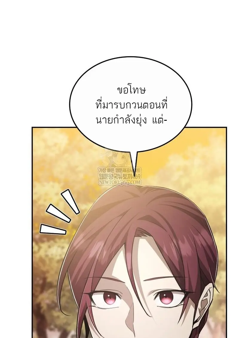 Subscribed To The Transcendental Channels แค่กดสับตะไคร้ ก็ได้พลังมาเฉยเลย ตอนที่ 81 หน้า 143