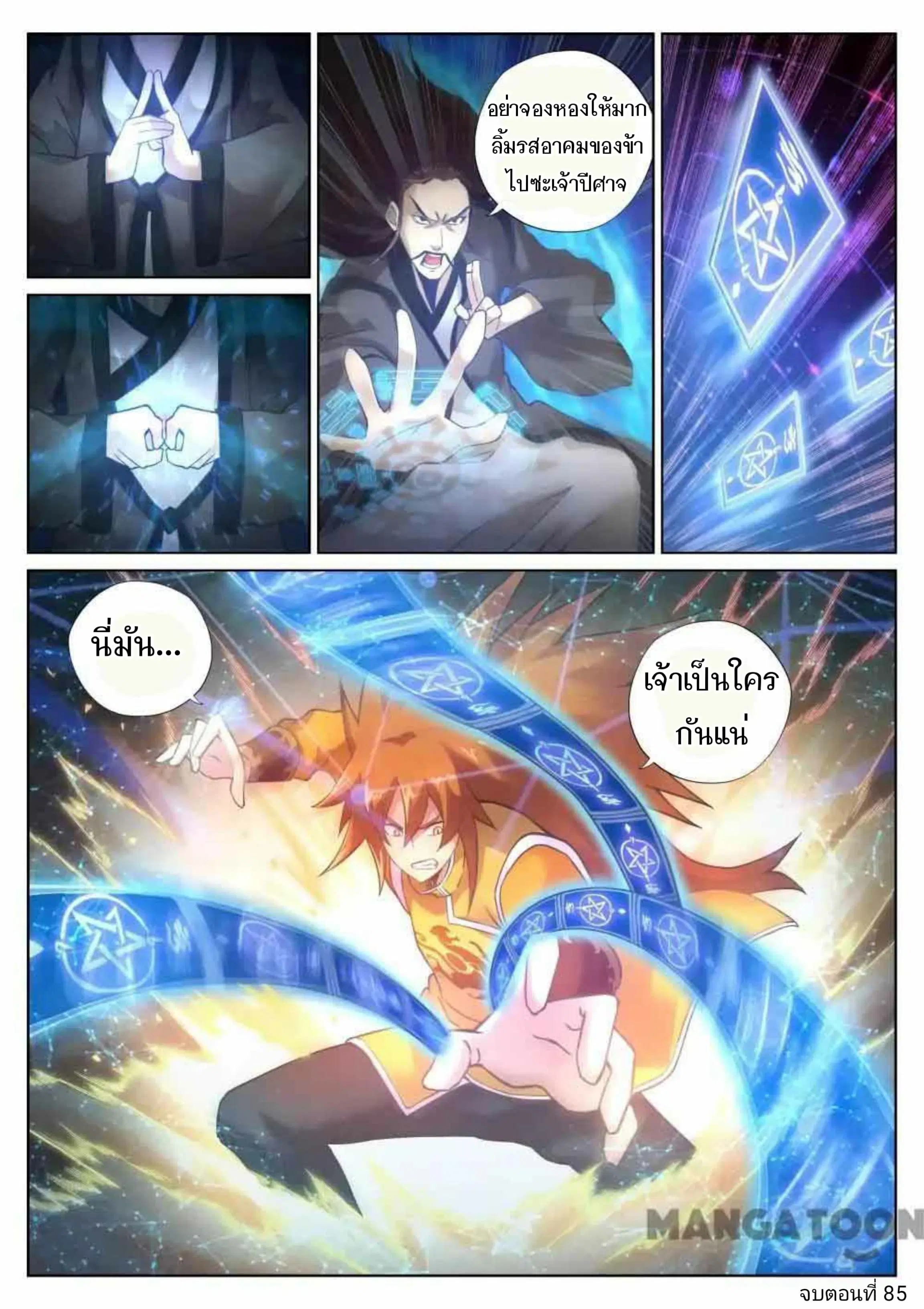 My Great Sword ตอนที่ 85 หน้า 12