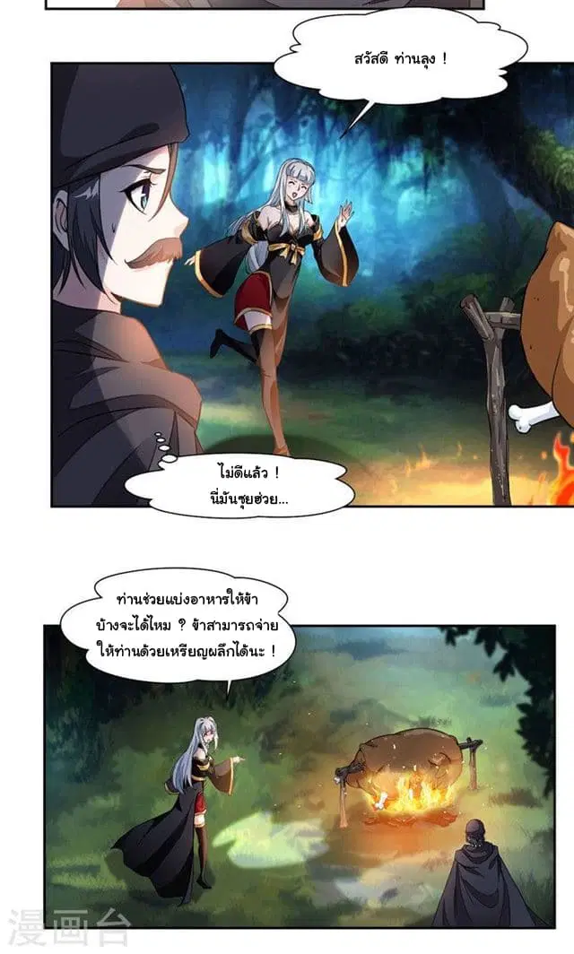 Nine Sun God King ตอนที่ 19 หน้า 13
