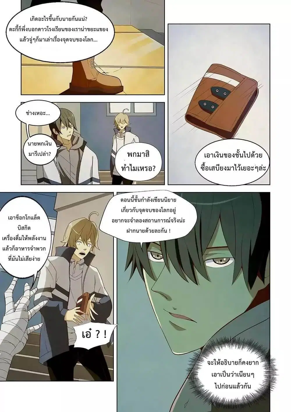 The Last Human ตอนที่ 2 หน้า 4