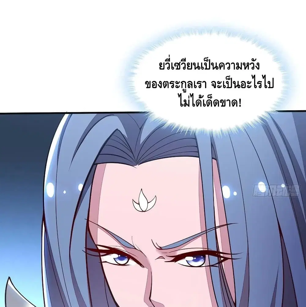 Undead King Beyond ตอนที่ 137 หน้า 13