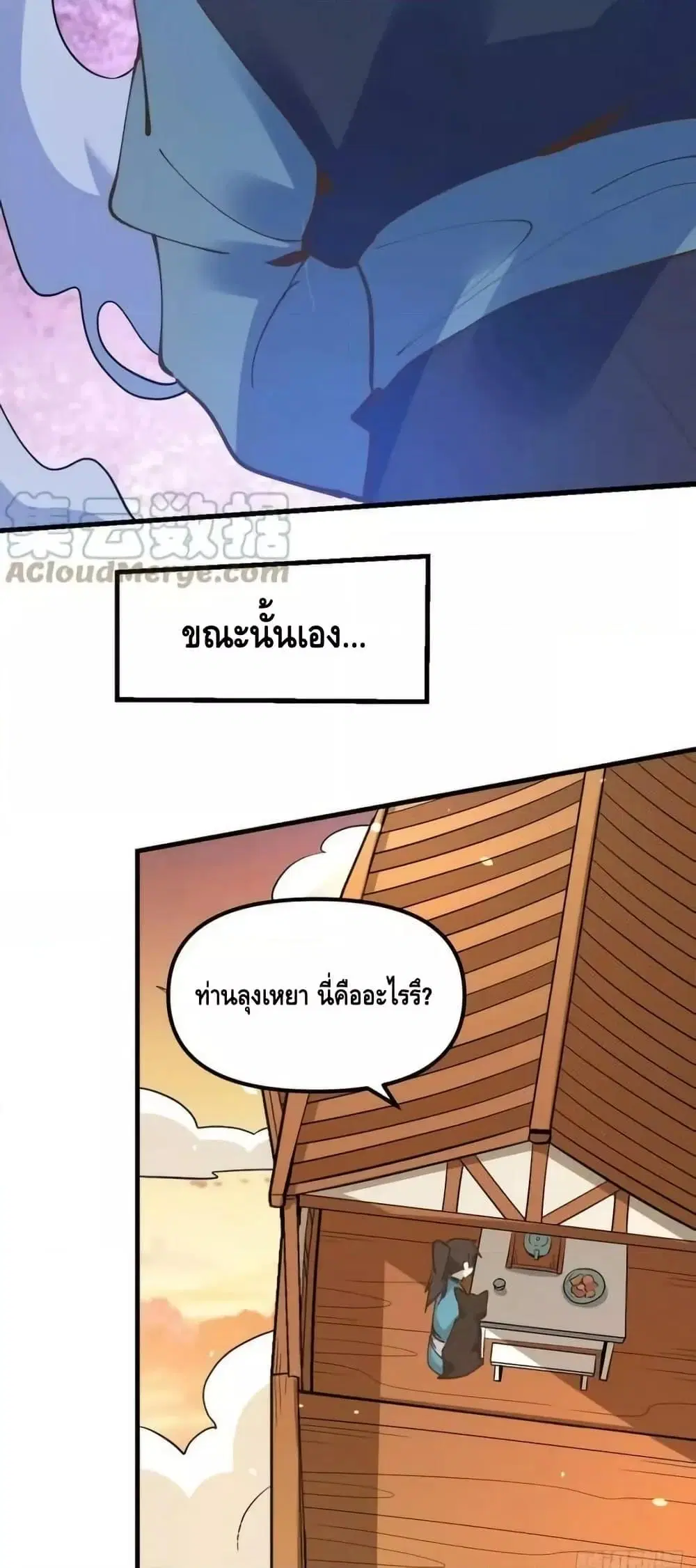 It Turns Out That I Am A Big Cultivator ตอนที่ 196 หน้า 22