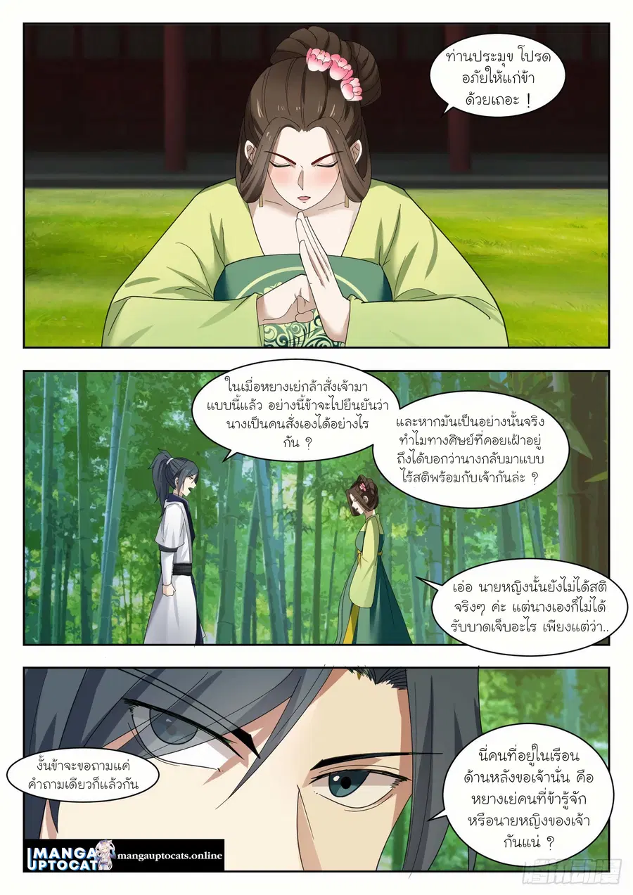 Martial Peak ตอนที่ 1329 หน้า 4