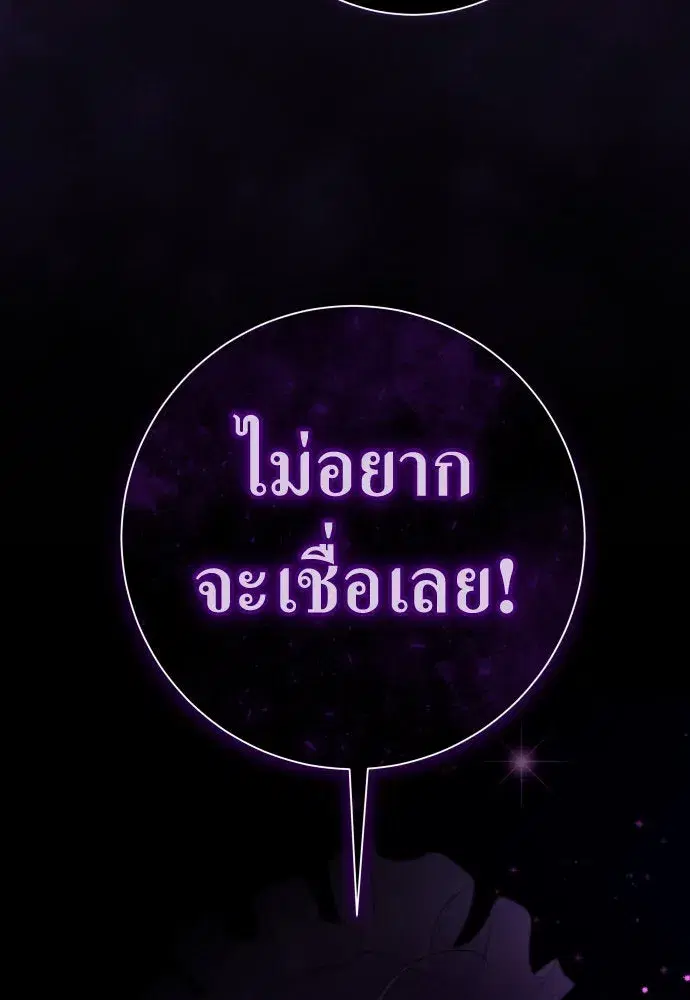 Your Throne ตอนที่ 226 หน้า 8