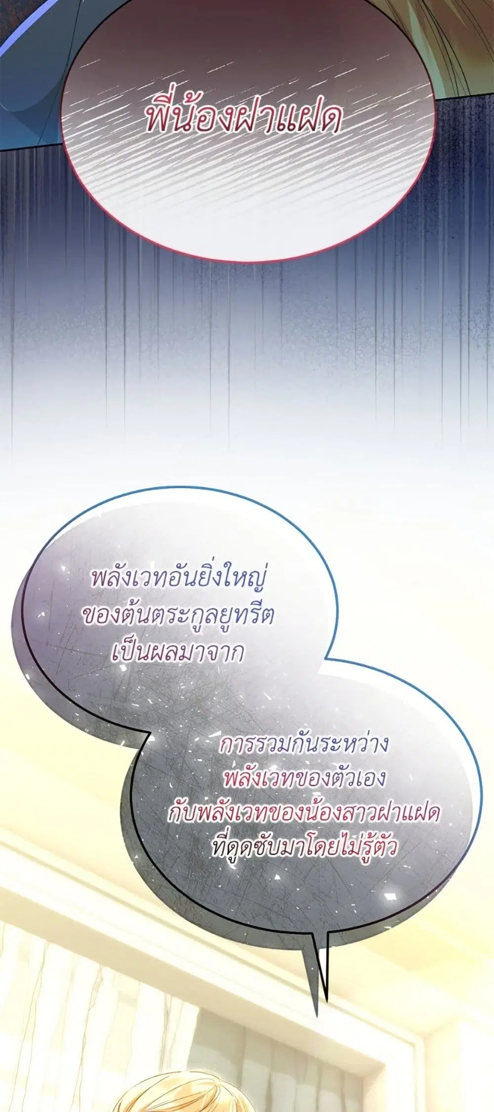 The Real Daughter Is Back ตอนที่ 144 หน้า 46