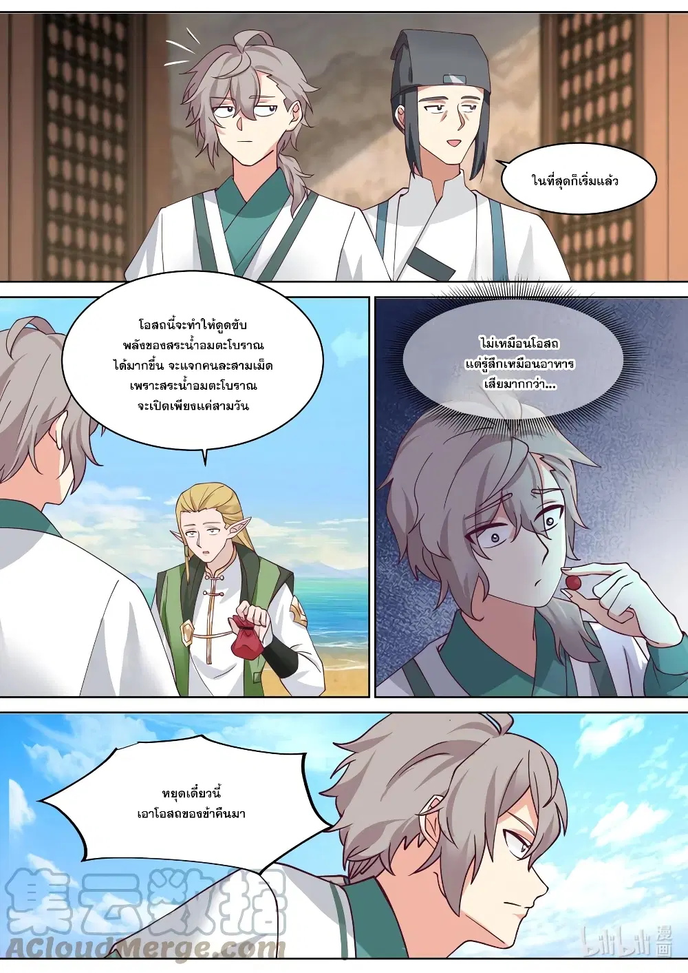 Martial God Asura ตอนที่ 685 หน้า 10