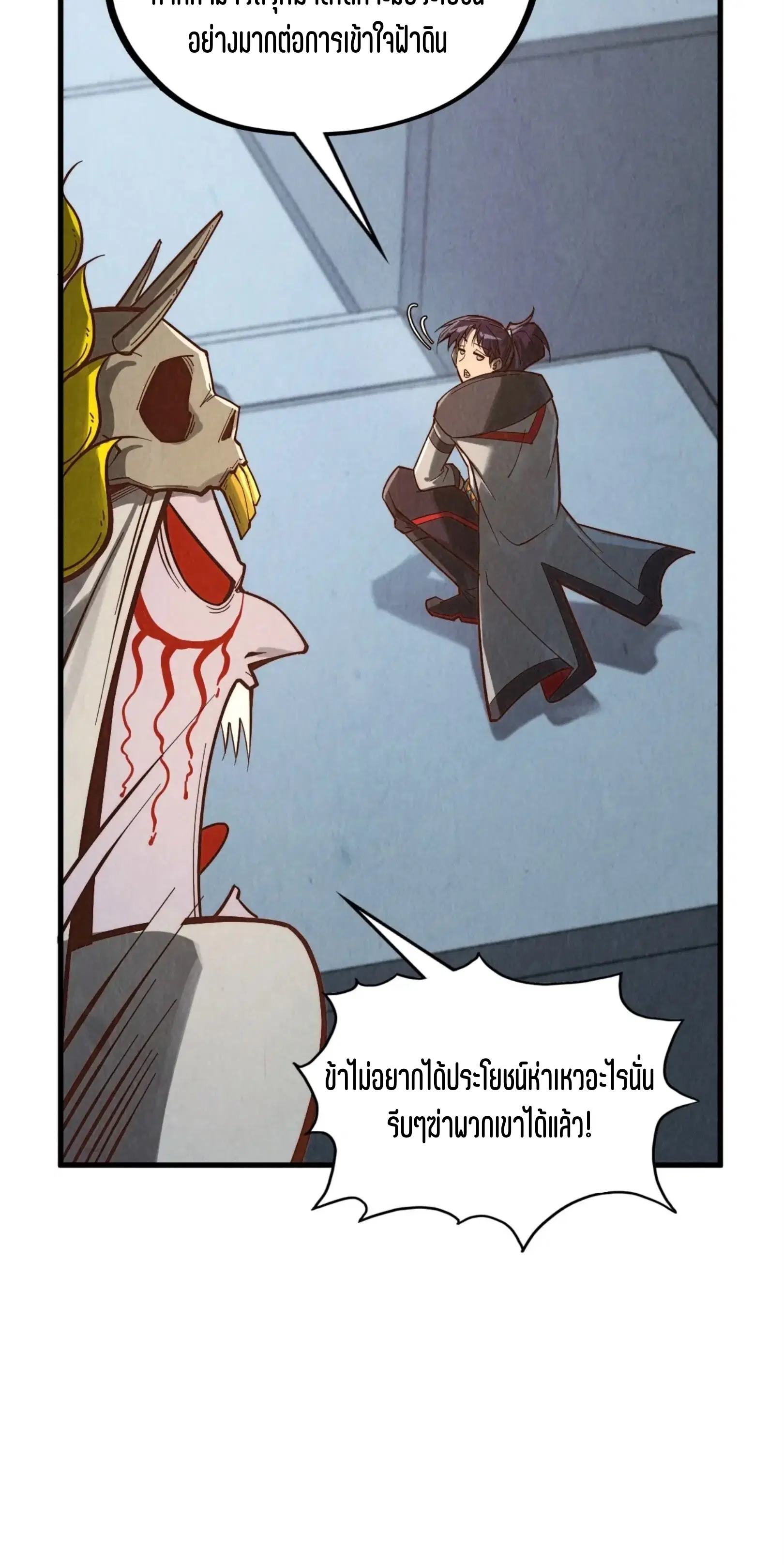 The Eternal Supreme ตอนที่ 364 หน้า 5