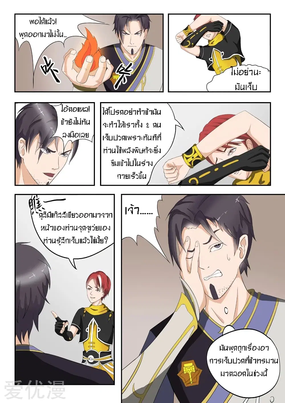Martial Master ตอนที่ 20 หน้า 8