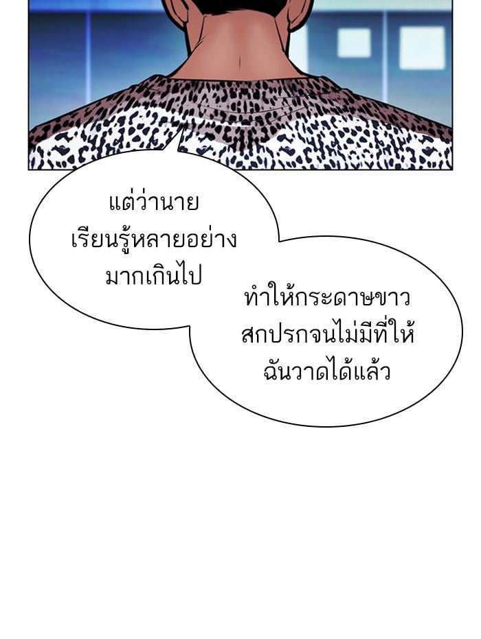 Lookism ตอนที่ 397 หน้า 57
