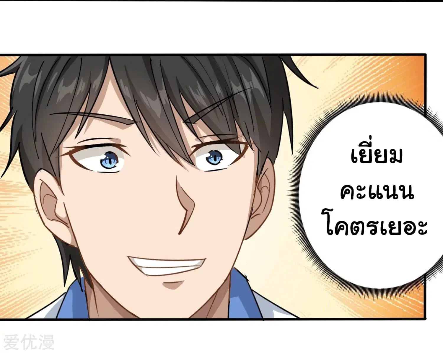 School Flower Master ตอนที่ 8 หน้า 25