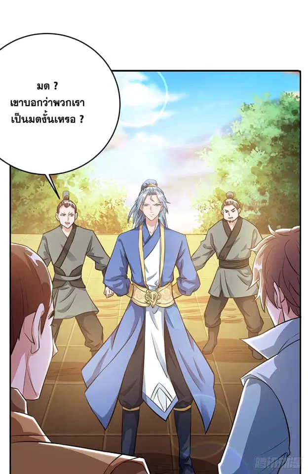 Reborn 80,000 years ตอนที่ 130 หน้า 4