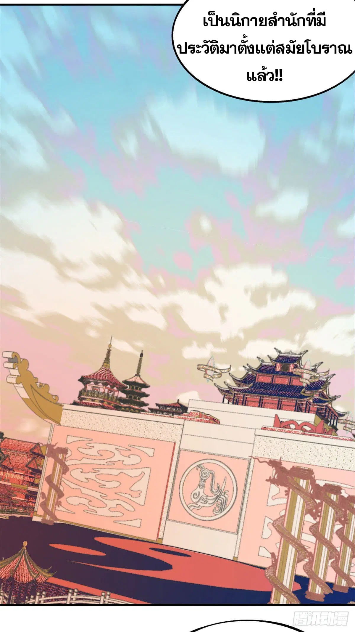 All Hail the Sect Leader ตอนที่ 8 หน้า 18