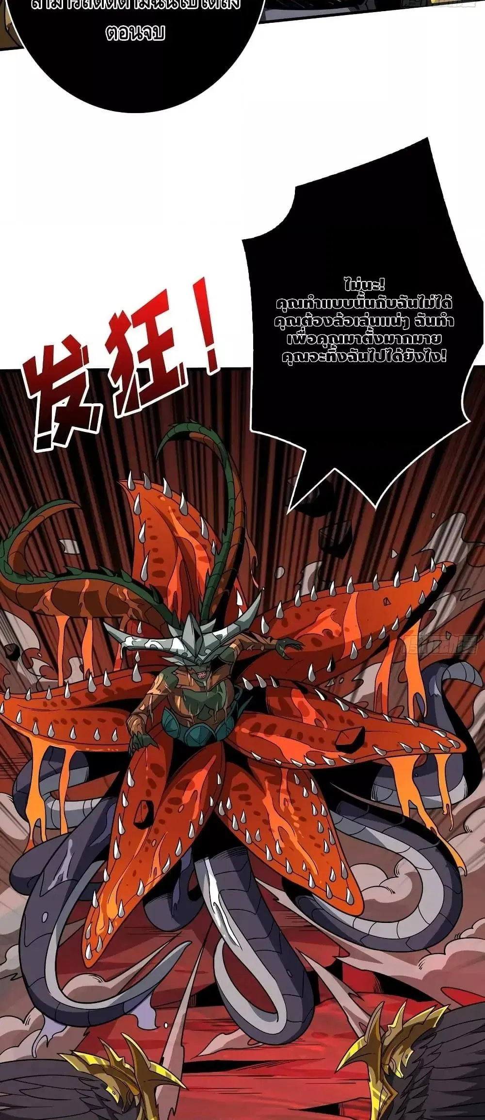 King Account at the Start ตอนที่ 299 หน้า 32